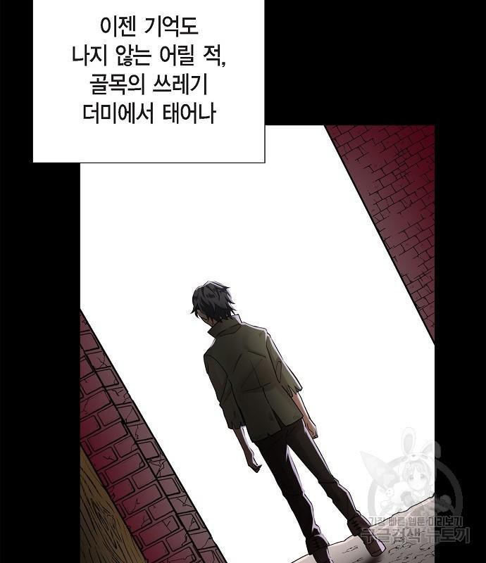 악당의 끝은 선택이 아니다 13화 - 웹툰 이미지 49