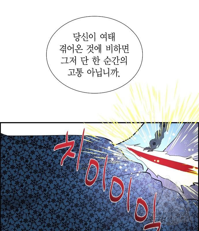 악당의 끝은 선택이 아니다 14화 - 웹툰 이미지 52