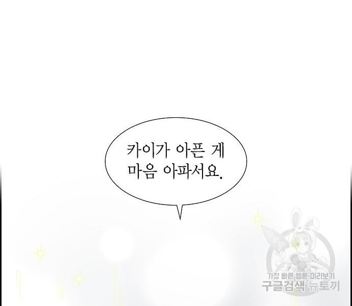 악당의 끝은 선택이 아니다 14화 - 웹툰 이미지 99