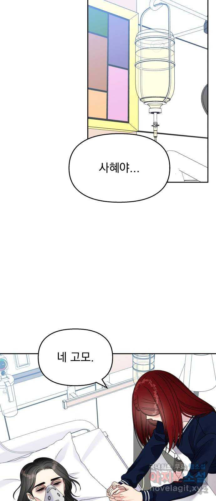 순정말고 순종 137화 - 웹툰 이미지 2