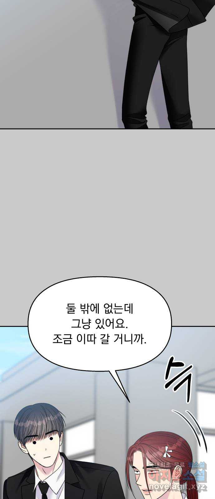 순정말고 순종 137화 - 웹툰 이미지 57