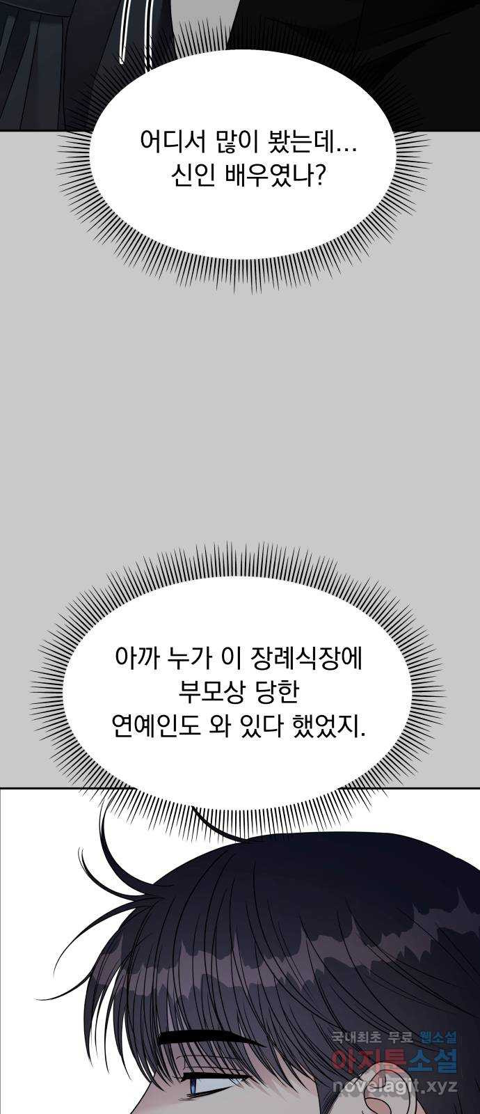 순정말고 순종 137화 - 웹툰 이미지 59