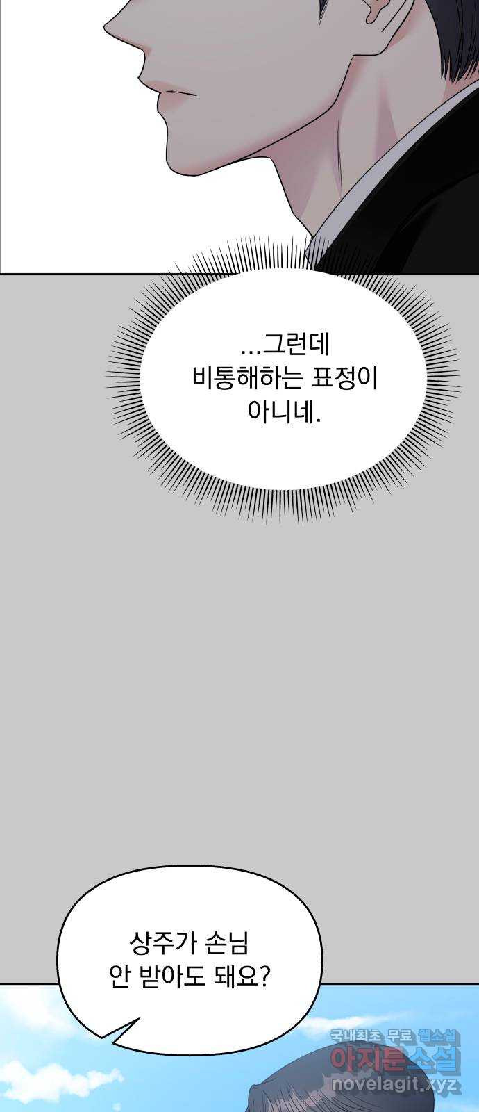 순정말고 순종 137화 - 웹툰 이미지 60