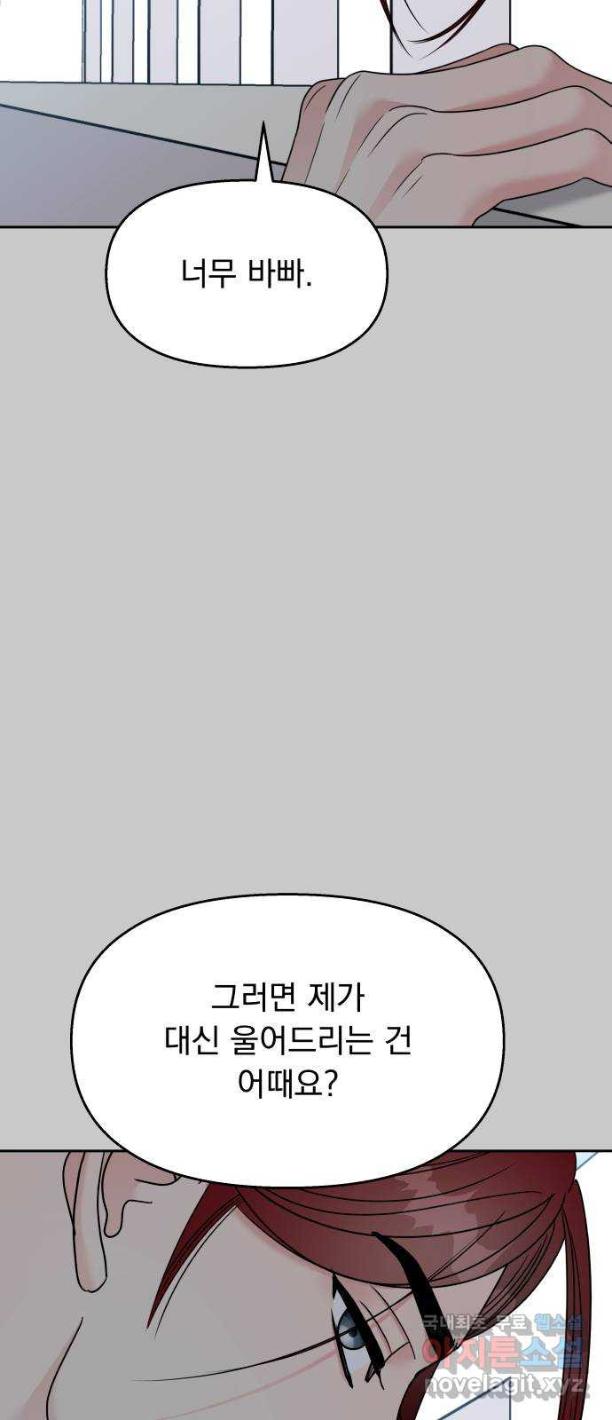 순정말고 순종 137화 - 웹툰 이미지 67