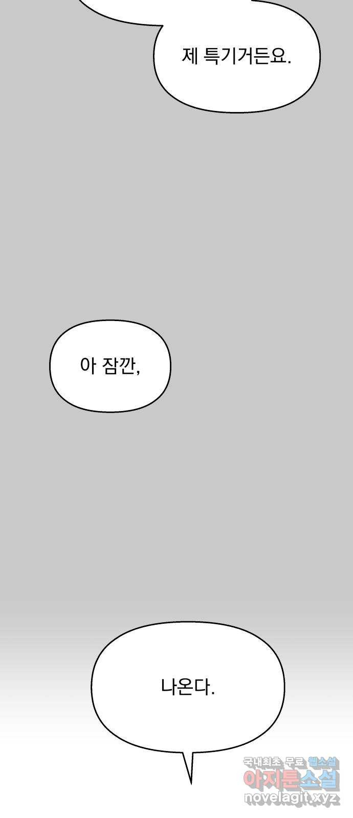 순정말고 순종 137화 - 웹툰 이미지 69