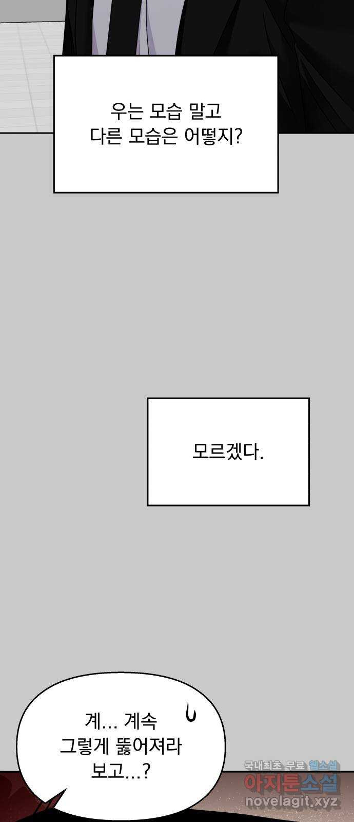 순정말고 순종 137화 - 웹툰 이미지 77