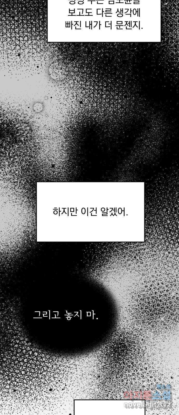 순정말고 순종 137화 - 웹툰 이미지 79