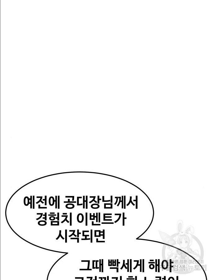 최종보스 공대장 97화 - 웹툰 이미지 38