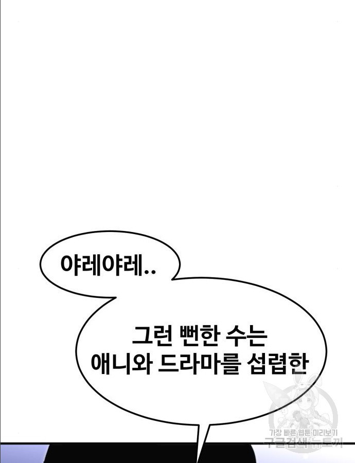 최종보스 공대장 97화 - 웹툰 이미지 60