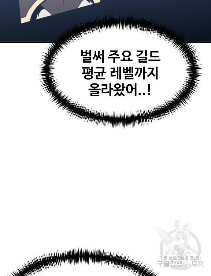 최종보스 공대장 97화 - 웹툰 이미지 77