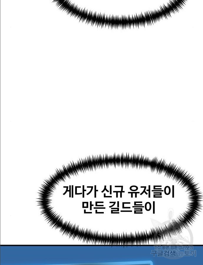 최종보스 공대장 97화 - 웹툰 이미지 79