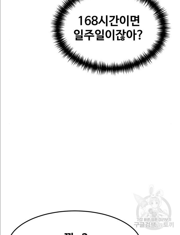 최종보스 공대장 97화 - 웹툰 이미지 100