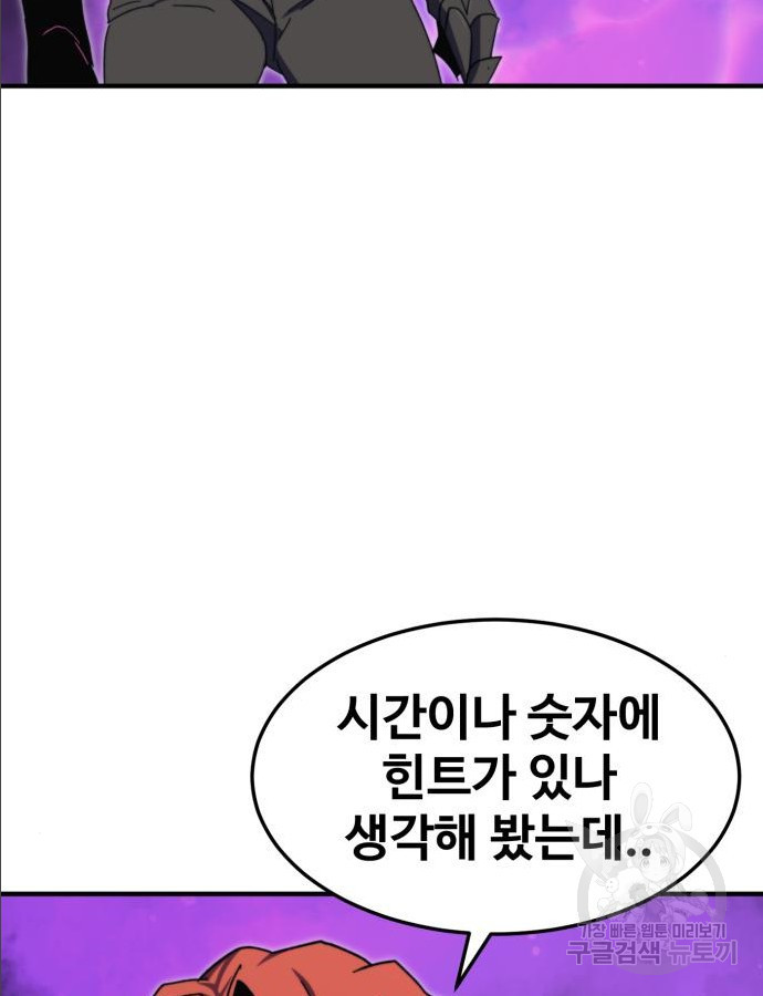 최종보스 공대장 97화 - 웹툰 이미지 102