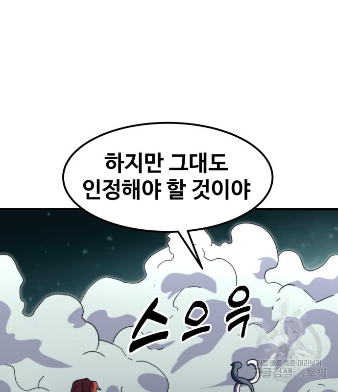 최종보스 공대장 99화 - 웹툰 이미지 147