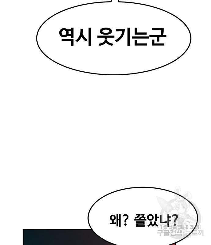 최종보스 공대장 100화 - 웹툰 이미지 48