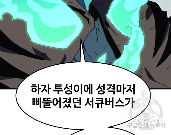 최종보스 공대장 100화 - 웹툰 이미지 113