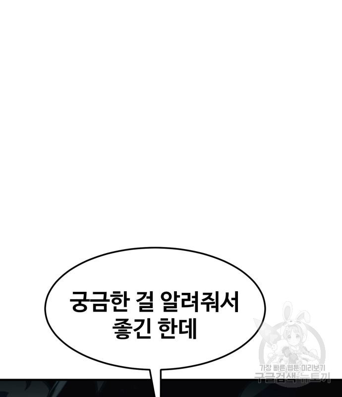 최종보스 공대장 100화 - 웹툰 이미지 145