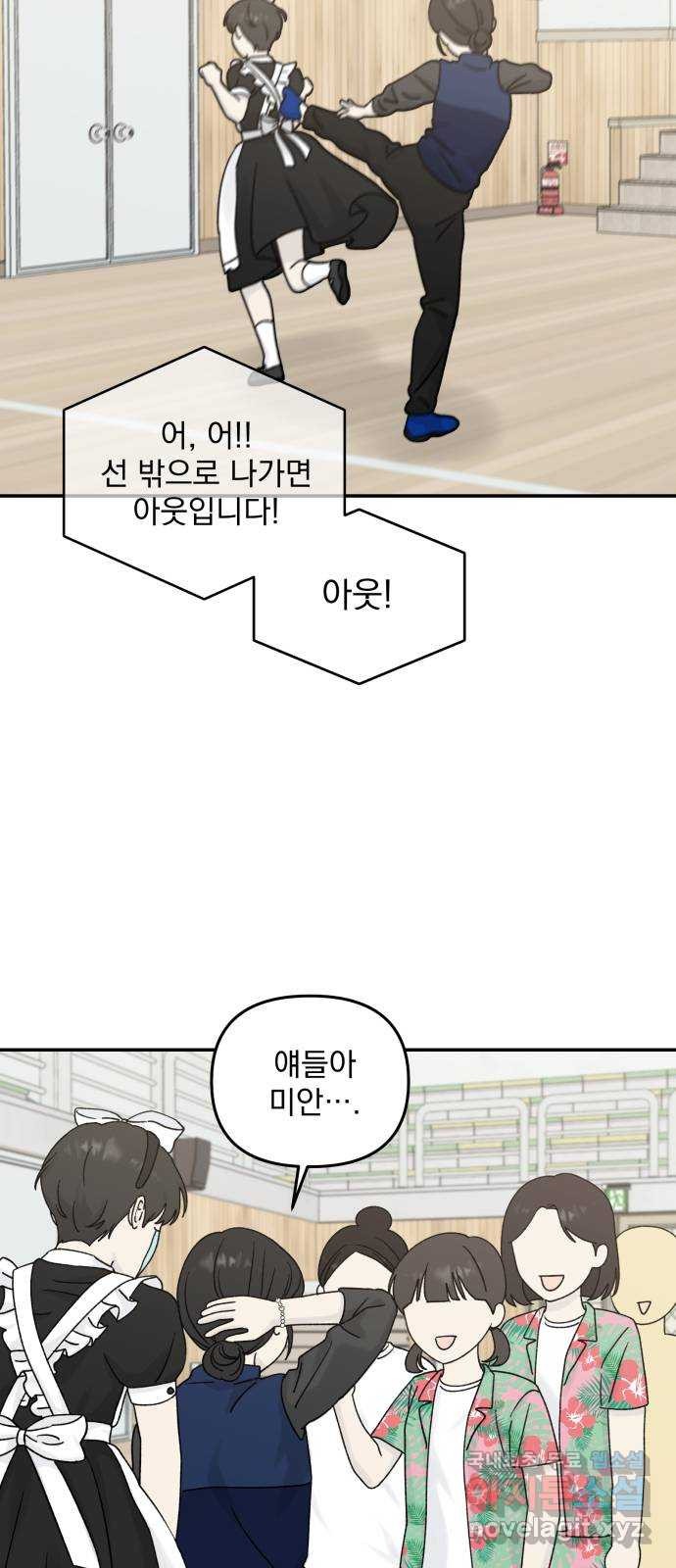 러브 똘츄얼리 22화 - 웹툰 이미지 47