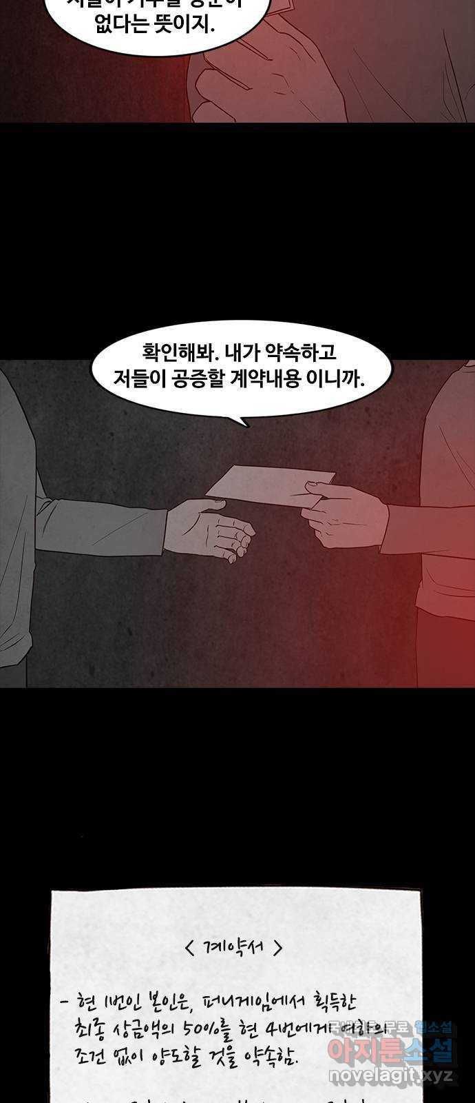 퍼니게임 56화 - 웹툰 이미지 5