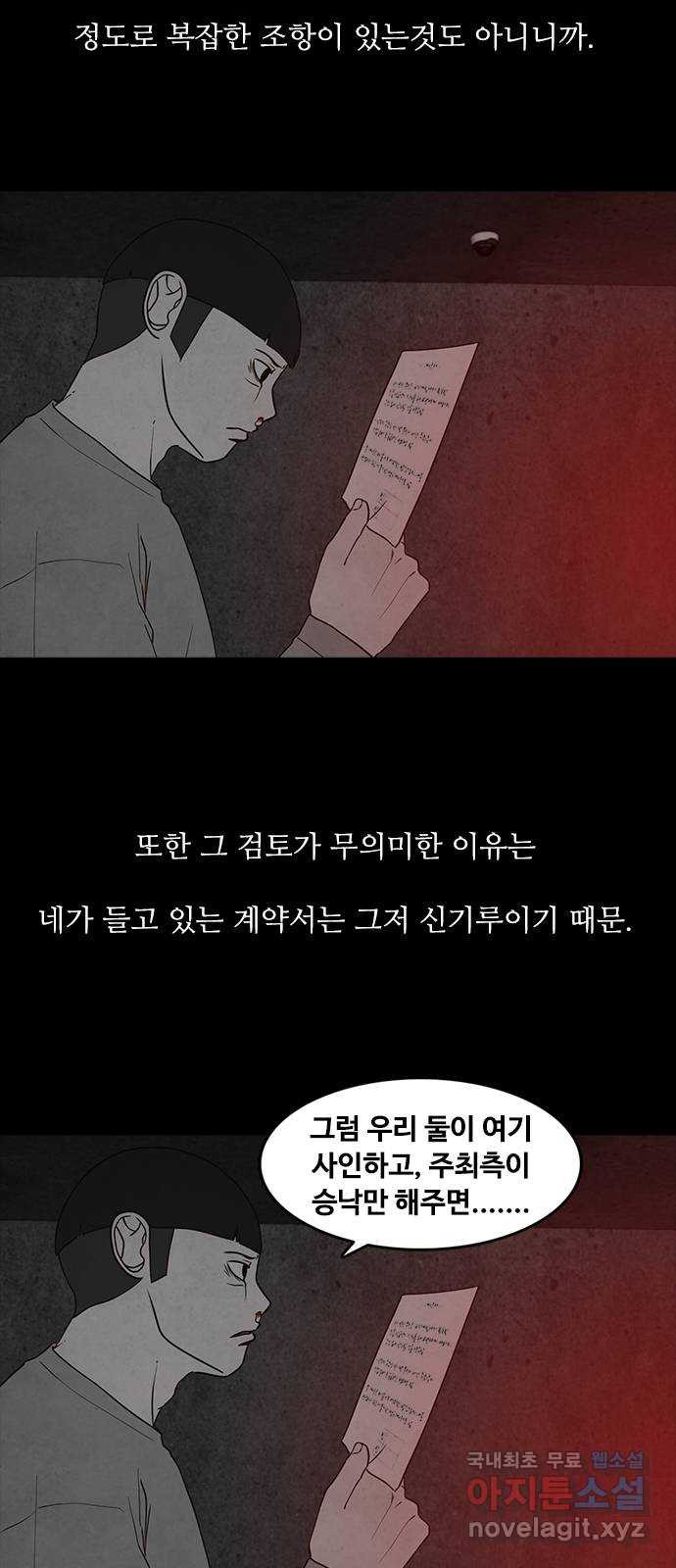 퍼니게임 56화 - 웹툰 이미지 7