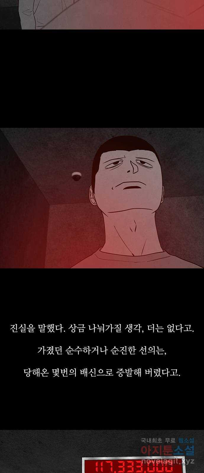 퍼니게임 56화 - 웹툰 이미지 9