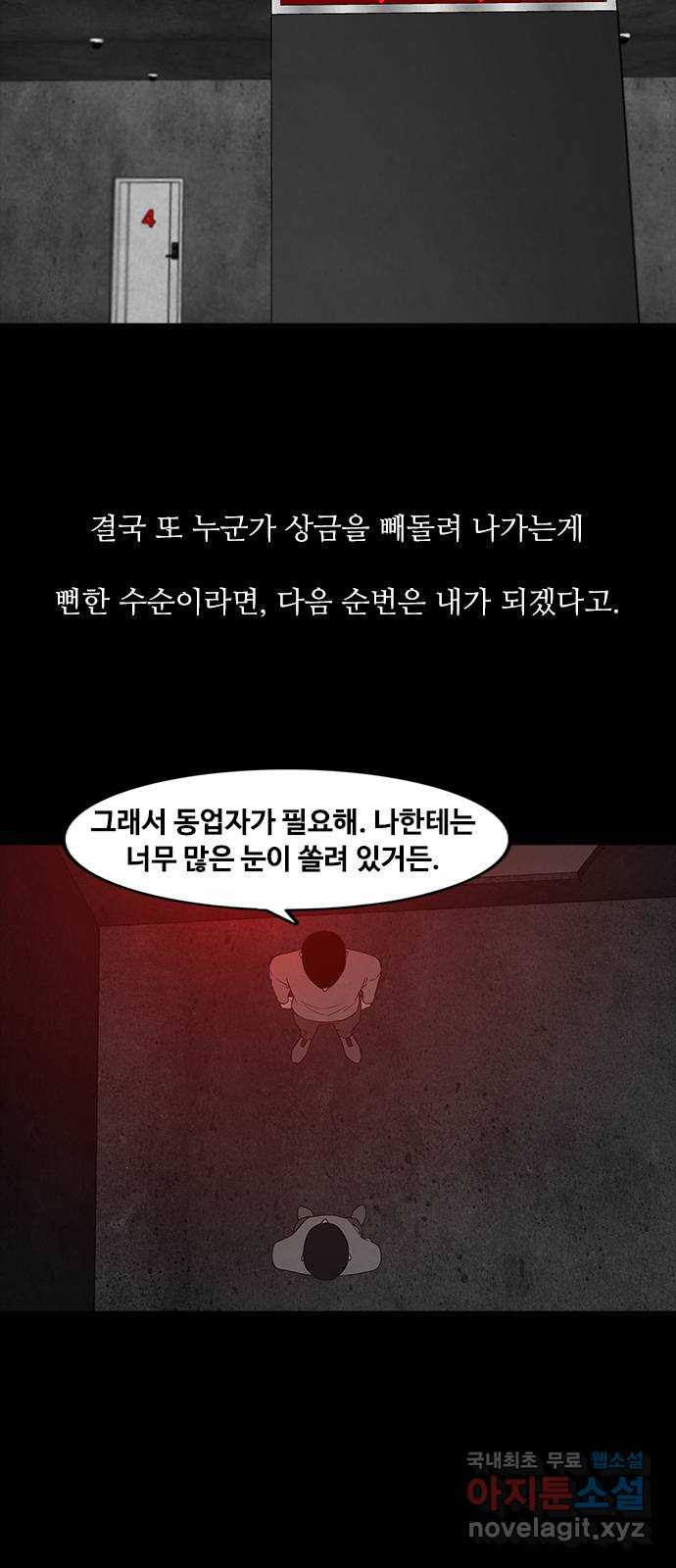 퍼니게임 56화 - 웹툰 이미지 10