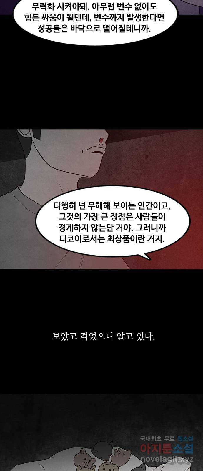 퍼니게임 56화 - 웹툰 이미지 12