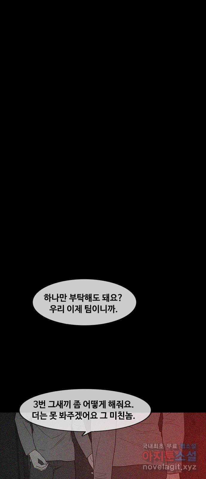 퍼니게임 56화 - 웹툰 이미지 36