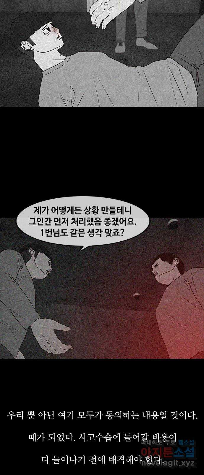 퍼니게임 56화 - 웹툰 이미지 38