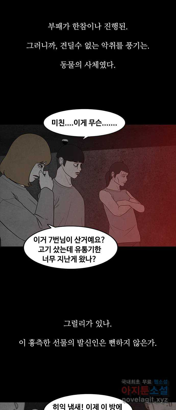 퍼니게임 56화 - 웹툰 이미지 46