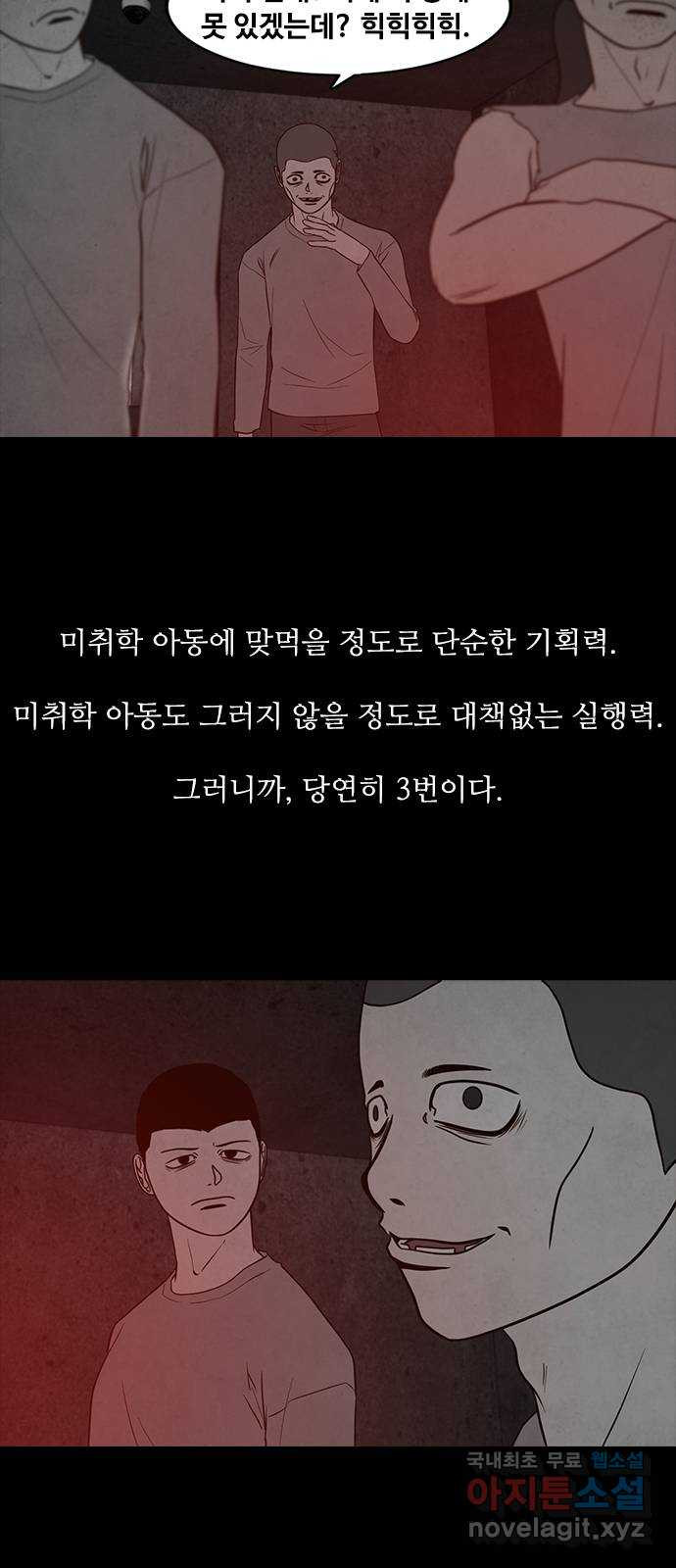 퍼니게임 56화 - 웹툰 이미지 47