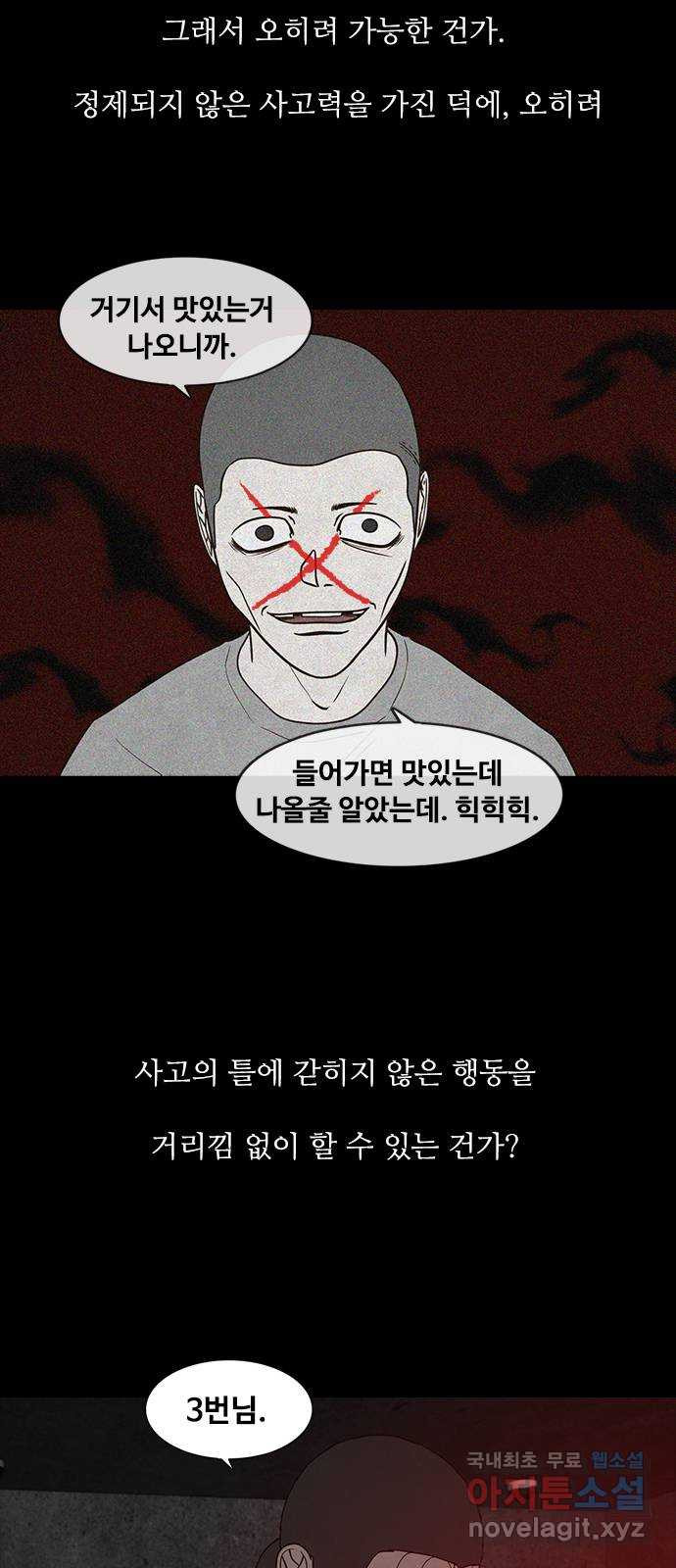 퍼니게임 56화 - 웹툰 이미지 48