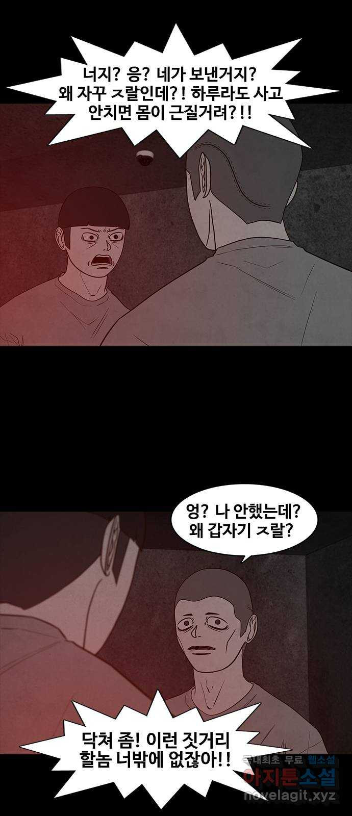 퍼니게임 56화 - 웹툰 이미지 50