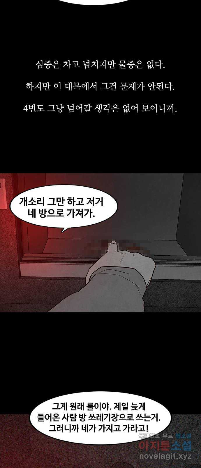 퍼니게임 56화 - 웹툰 이미지 52