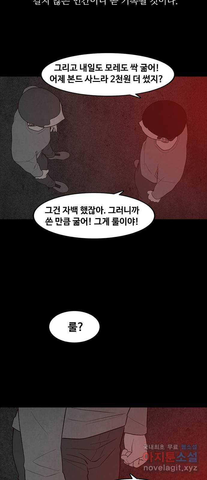 퍼니게임 56화 - 웹툰 이미지 54