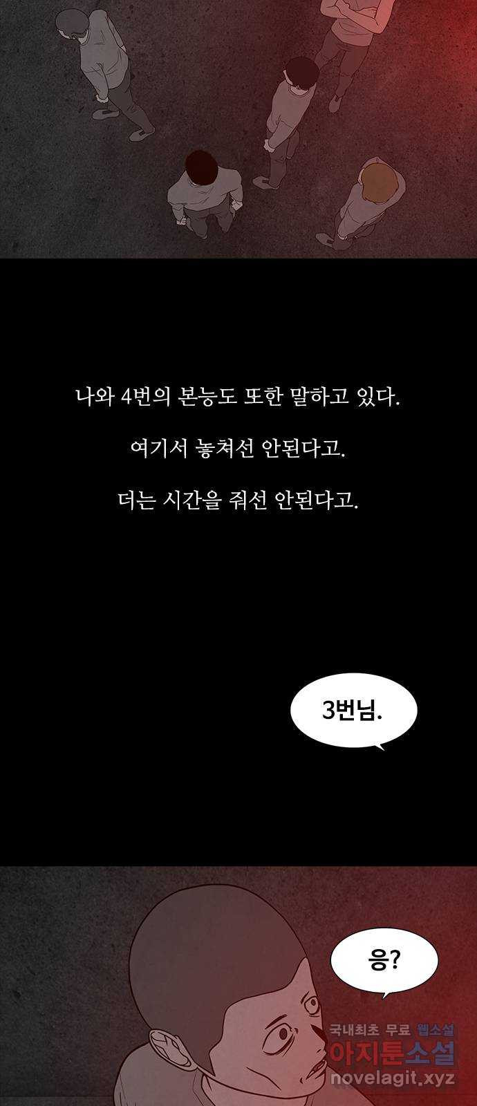 퍼니게임 56화 - 웹툰 이미지 59