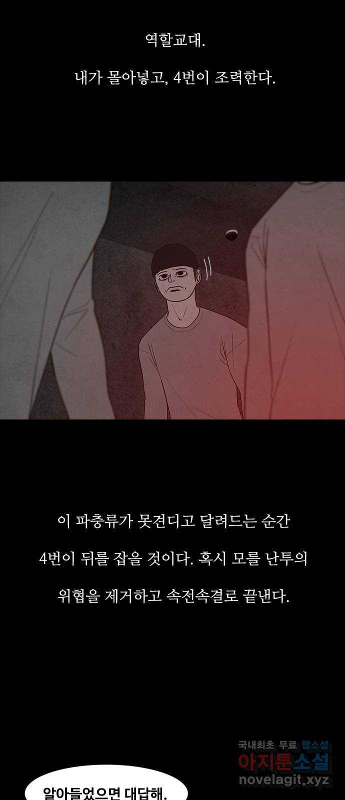 퍼니게임 56화 - 웹툰 이미지 62