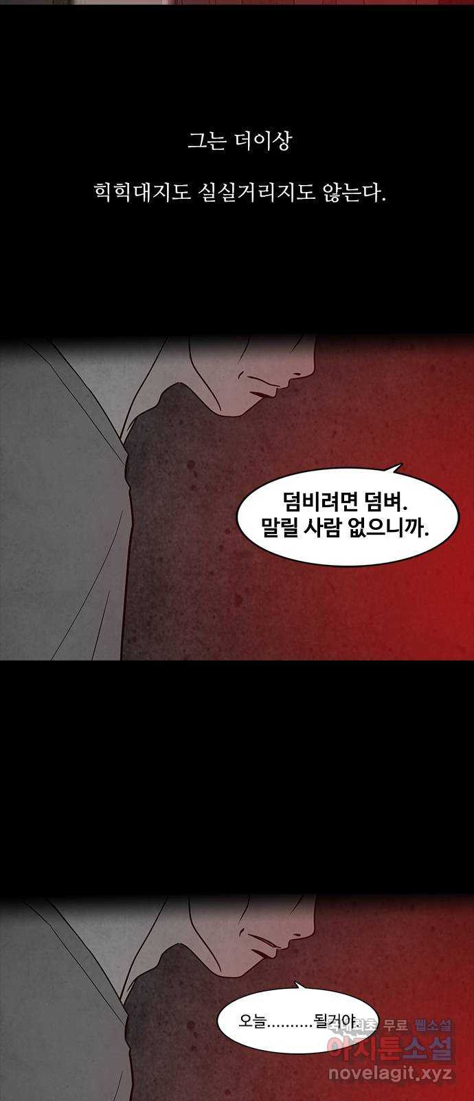 퍼니게임 56화 - 웹툰 이미지 68