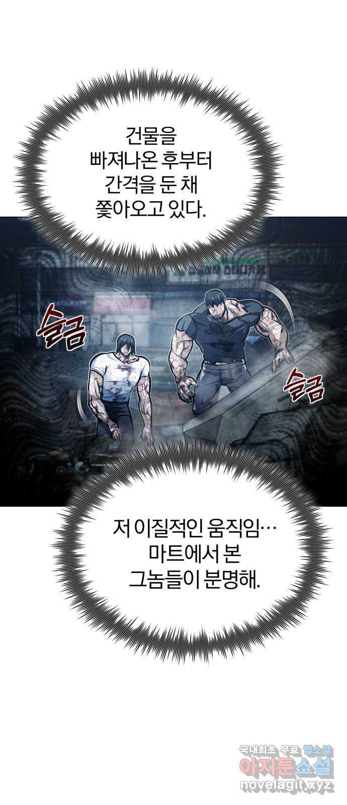 포스트 팬데믹 35화 : 표적 - 웹툰 이미지 6