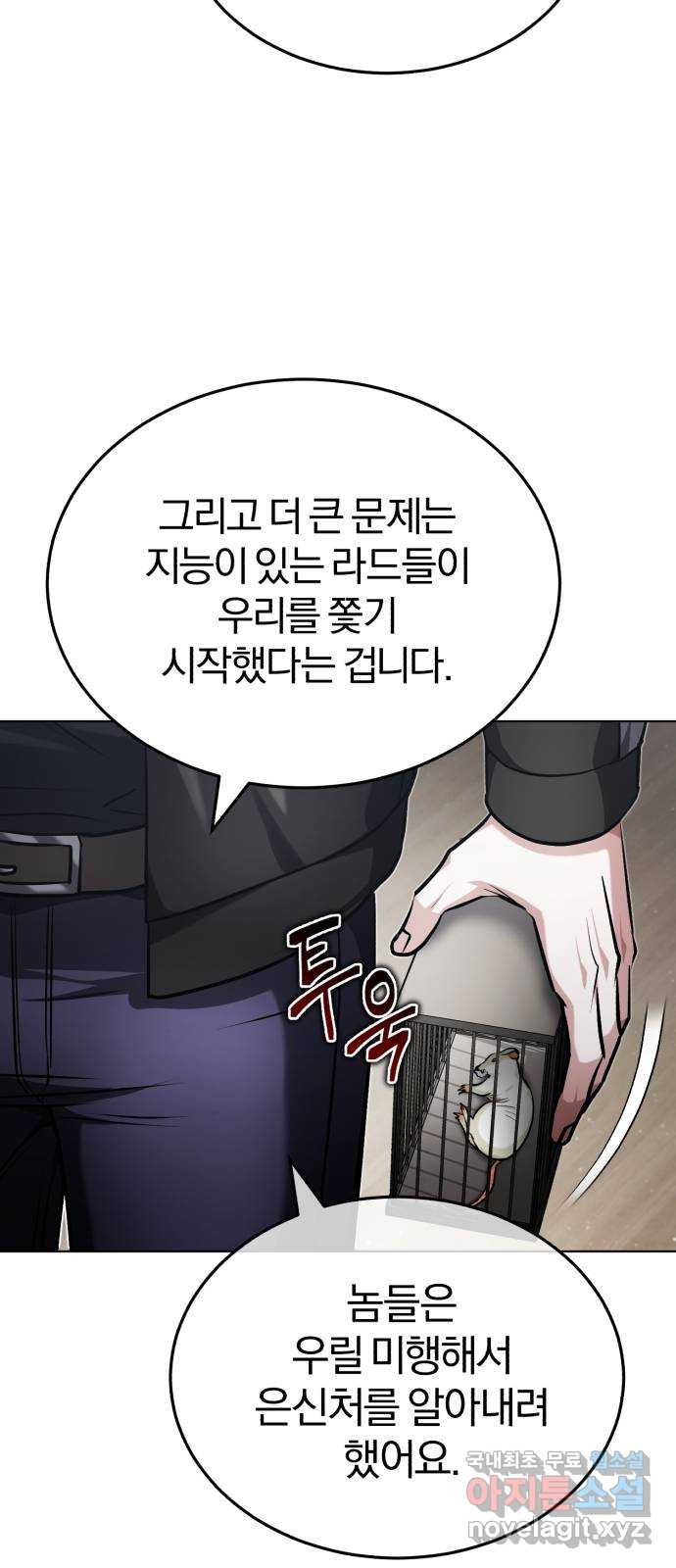 포스트 팬데믹 35화 : 표적 - 웹툰 이미지 36