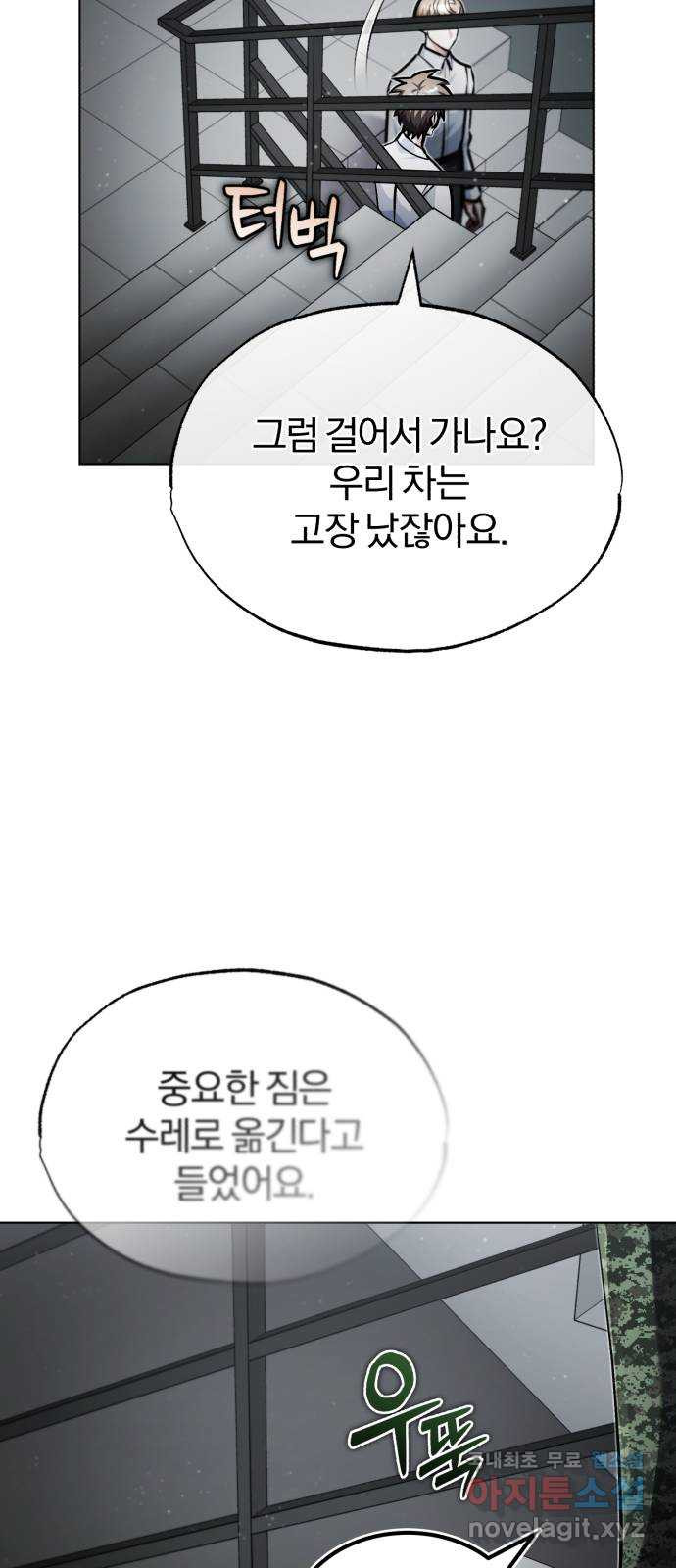 포스트 팬데믹 35화 : 표적 - 웹툰 이미지 39