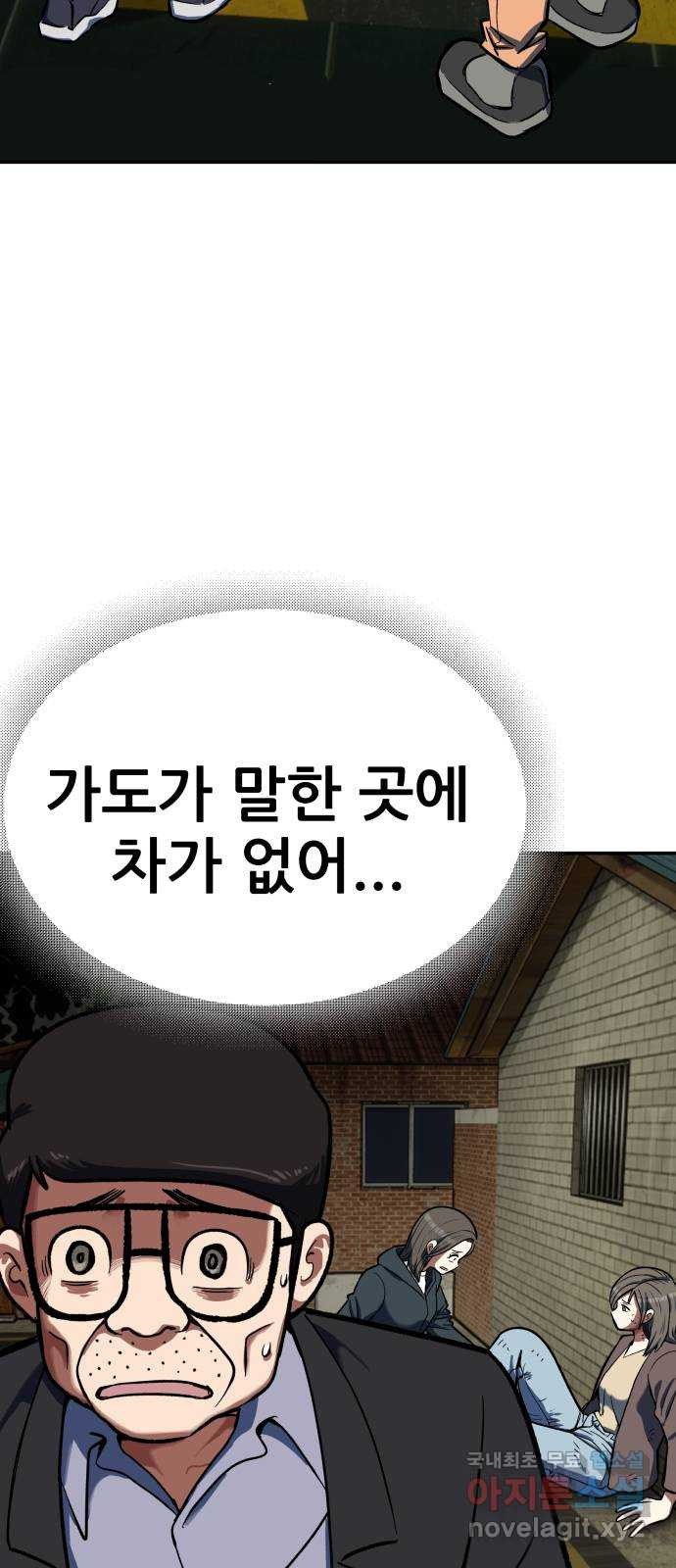 파견체 90화 안나의 배신 - 웹툰 이미지 32