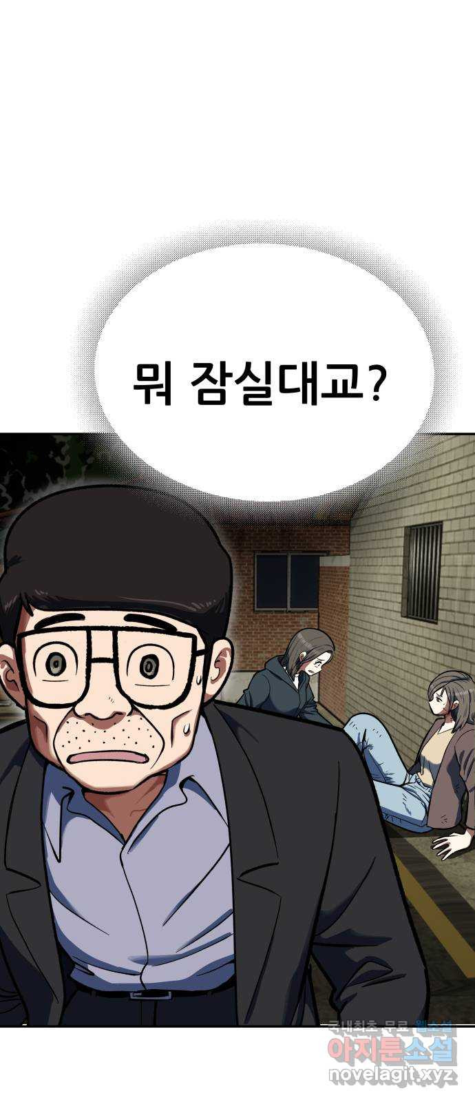 파견체 90화 안나의 배신 - 웹툰 이미지 43