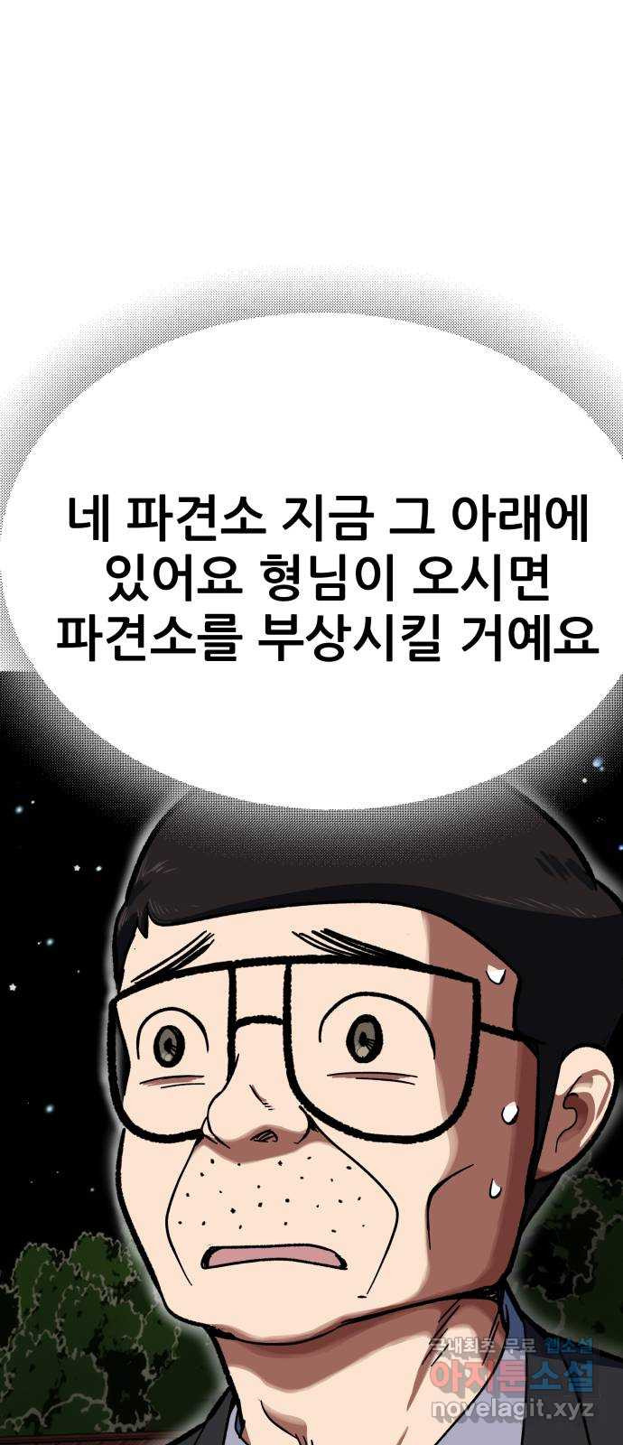 파견체 90화 안나의 배신 - 웹툰 이미지 44