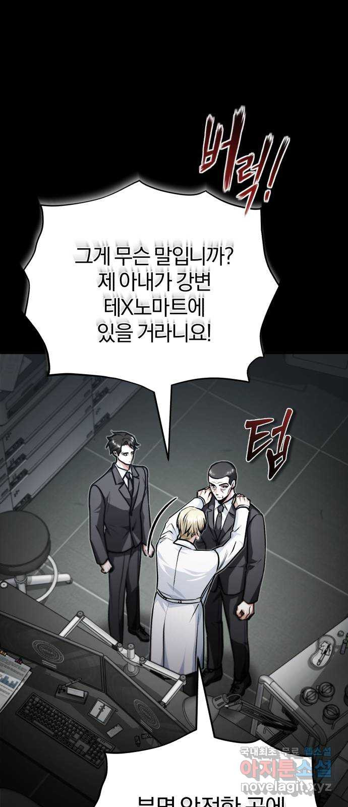 포스트 팬데믹 35화 : 표적 - 웹툰 이미지 58