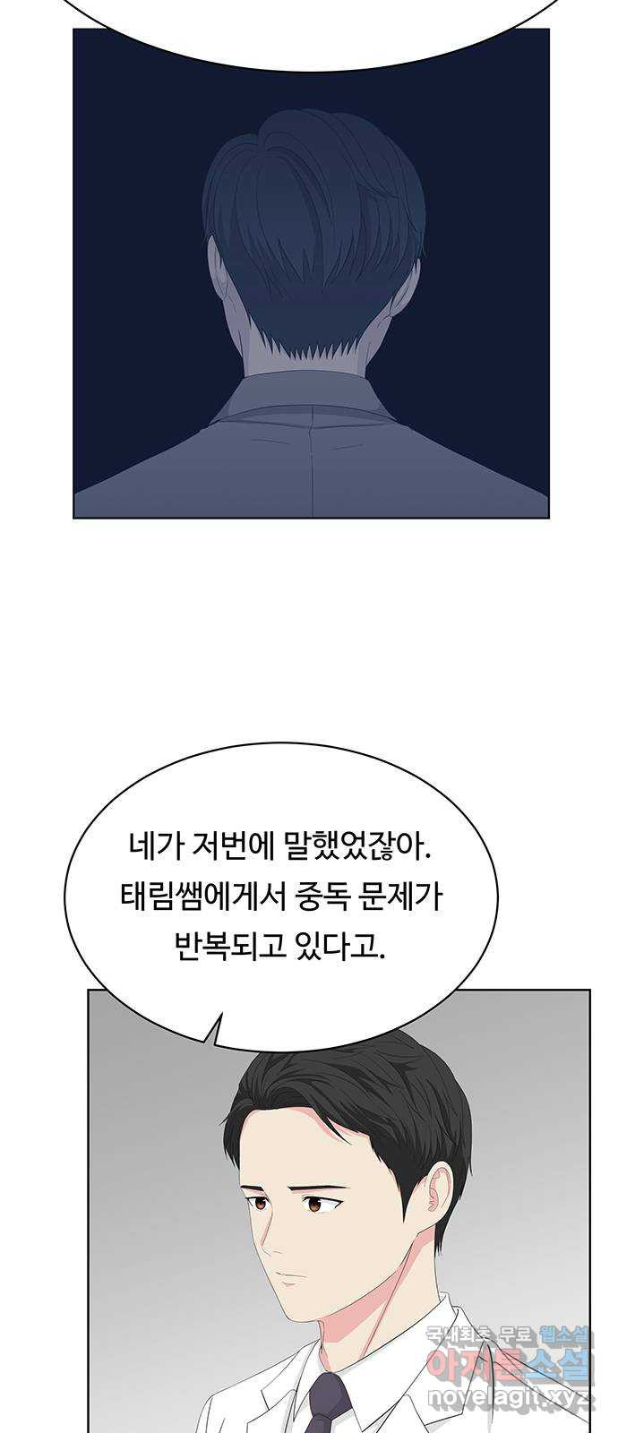 중독연구소 128화. 고백(6) - 웹툰 이미지 22