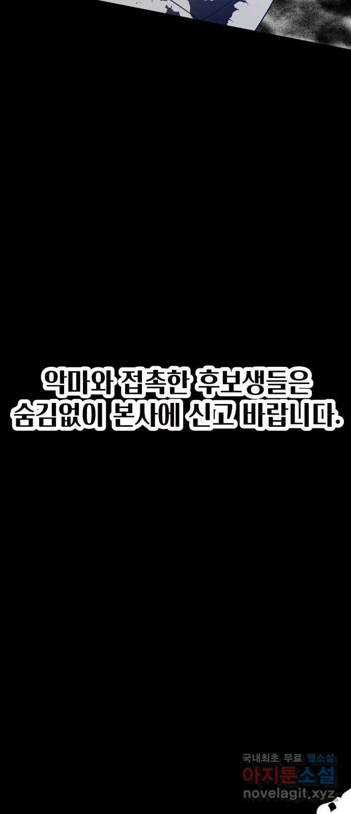 행운을 부탁해! 59화 - 웹툰 이미지 42