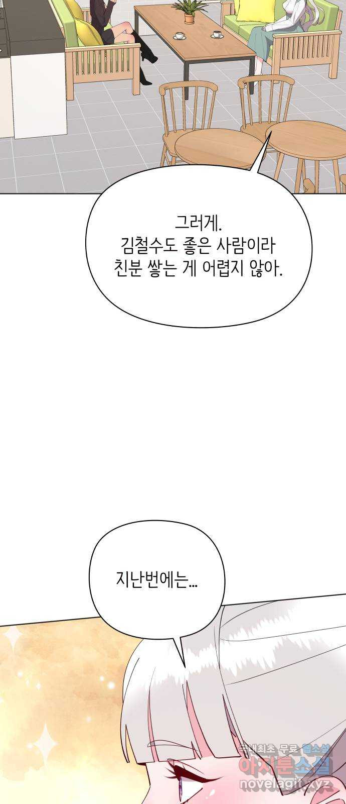 행운을 부탁해! 59화 - 웹툰 이미지 47