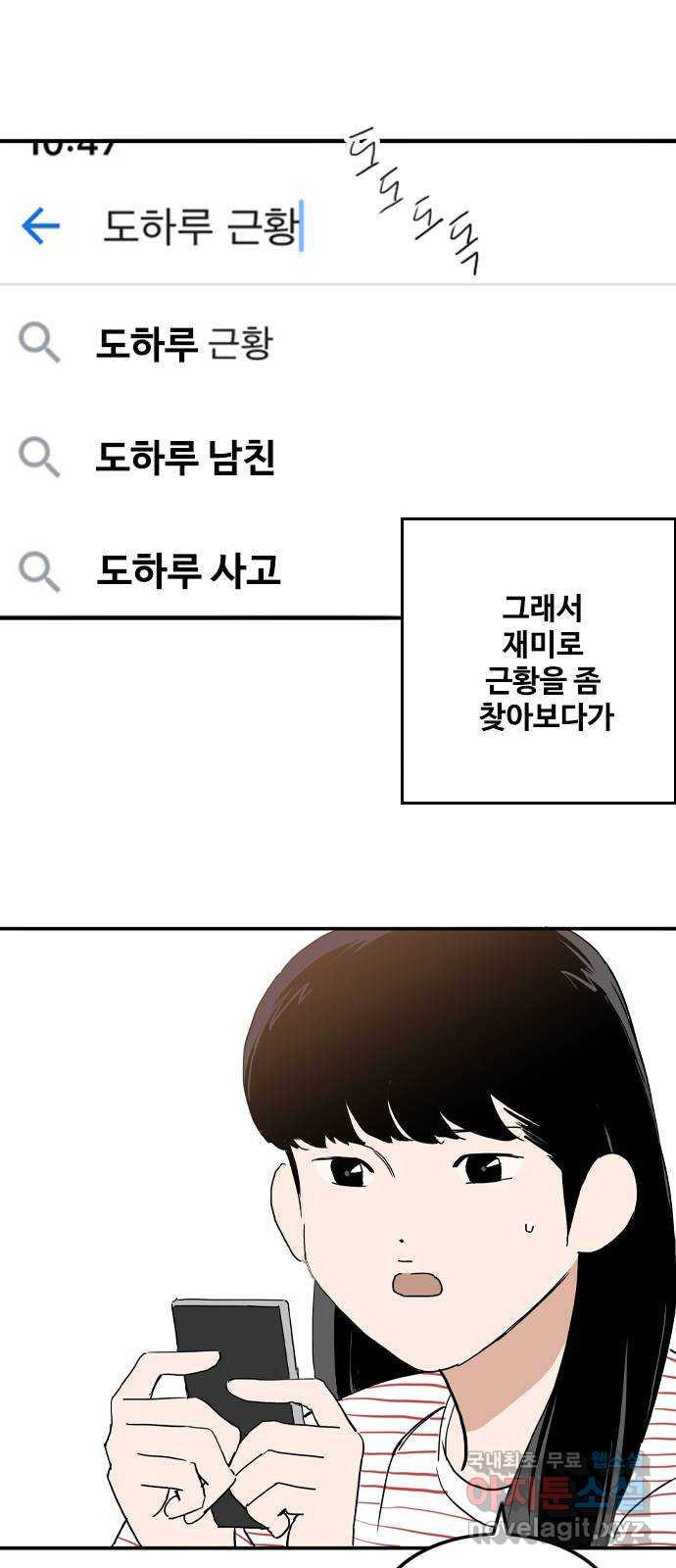 하루의 하루 98화 진짜 마음2 - 웹툰 이미지 43