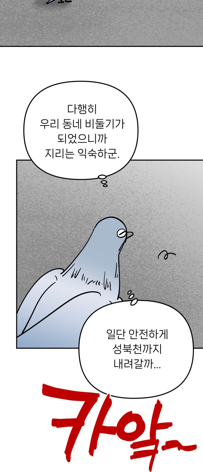 ㅋㅋ단편.zip 18화 어느날 갑자기 ㅁㅁㅁ가 됨 - 허새보 작가 - 웹툰 이미지 25